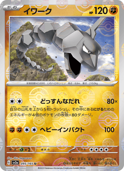 Onix 095/165 151 Pokémon Karte