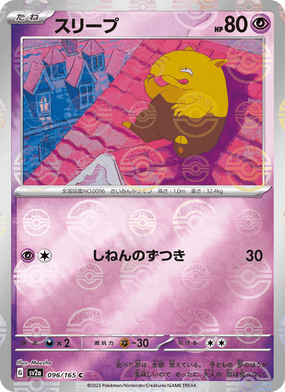 Traumato 096/165 151 Pokémon Karte