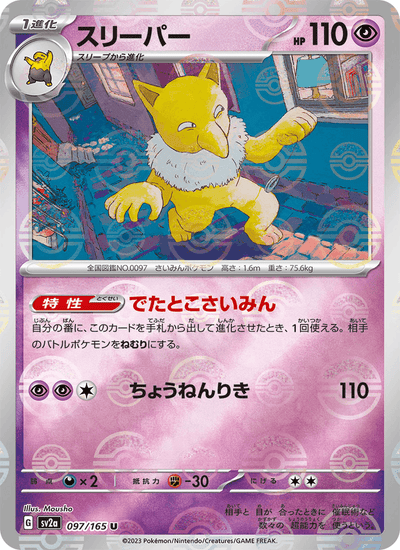Hypno 097/165 151 Pokémon Karte