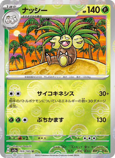 Kokowei 103/165 151 Pokémon Karte