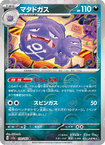 Smogmog 110/165 151 Pokémon Karte
