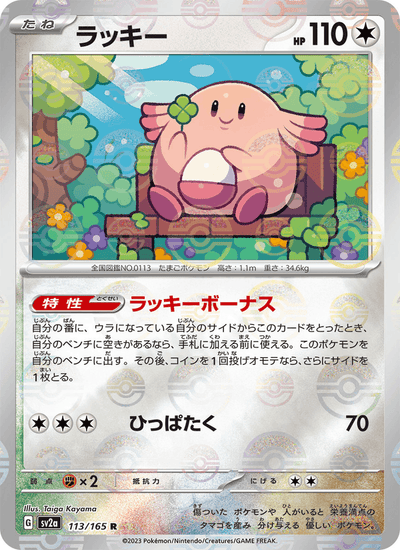 Chaneira 113/165 151 Pokémon Karte