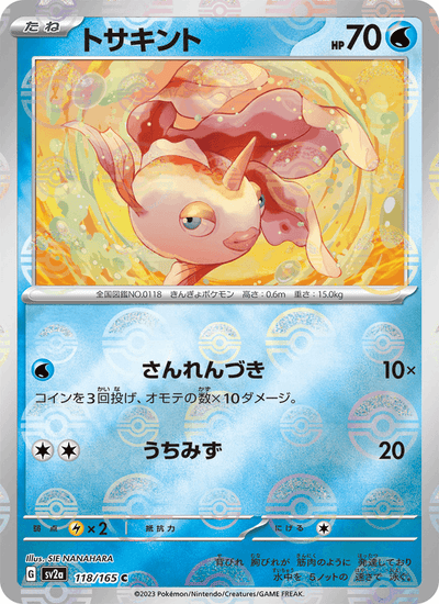 Goldini 118/165 151 Pokémon Karte