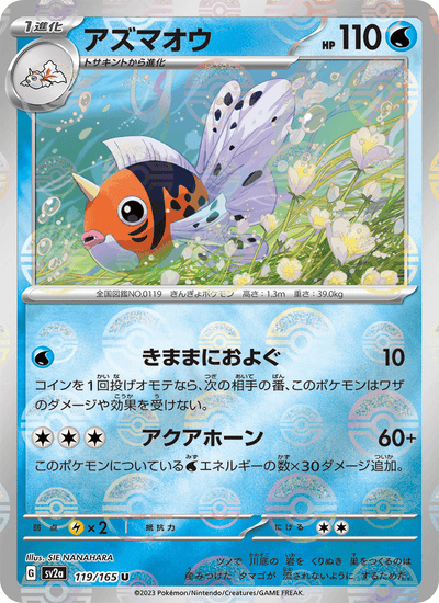 Golking 119/165 151 Pokémon Karte