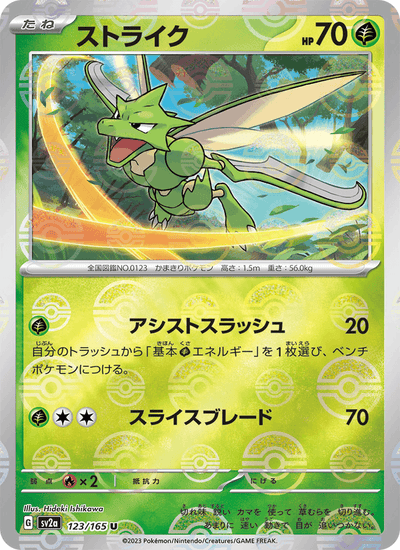 Sichlor 123/165 151 Pokémon Karte