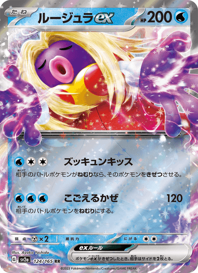 Rossana ex 124/165 151 Pokémon Karte