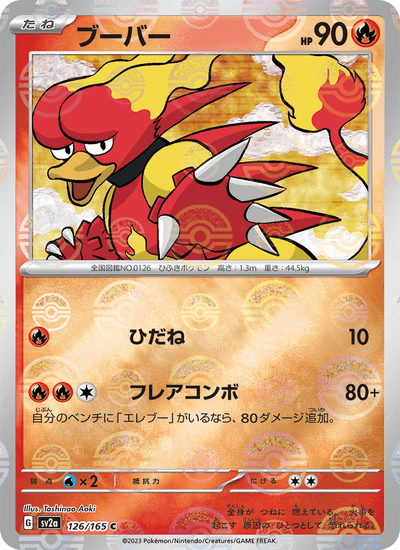 Magmar 126/165 151 Pokémon Karte