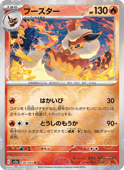 Flamara 136/165 151 Pokémon Karte