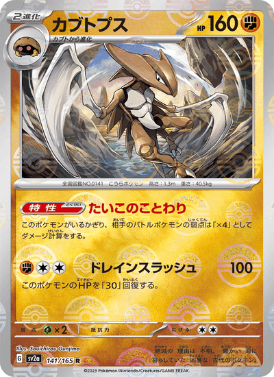 Kabutops 141/165 151 Pokémon Karte