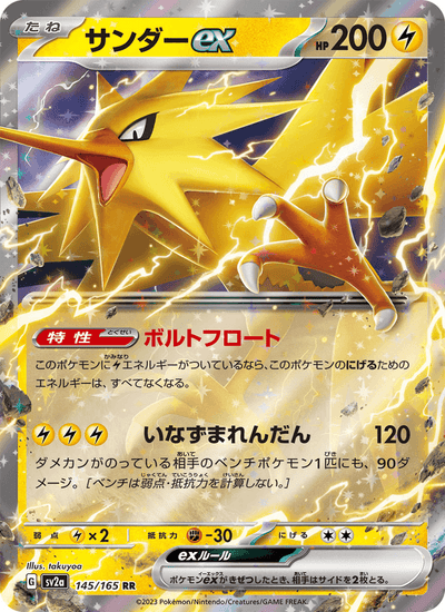 Zapdos ex 145/165 151 Pokémon Karte