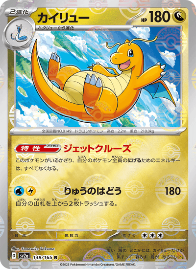 Dragoran 149/165 151 Pokémon Karte