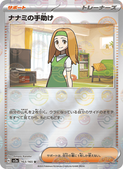 Sarahs Hilfe 163/165 151 Pokémon Karte