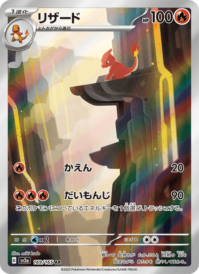 Glutexo 169/165 151 Pokémon Karte