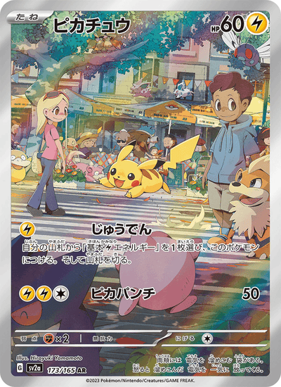 Pikachu 173/165 151 Pokémon Karte