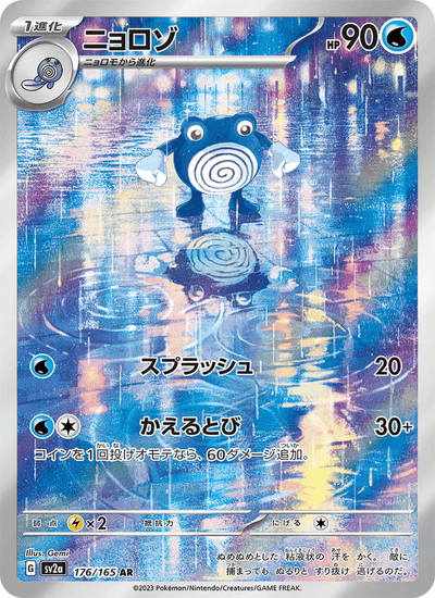 Quaputzi 176/165 151 Pokémon Karte