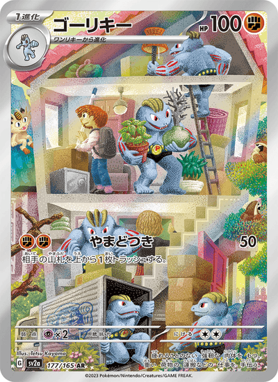 Maschock 177/165 151 Pokémon Karte