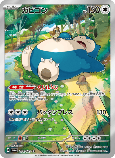 Relaxo 181/165 151 Pokémon Karte
