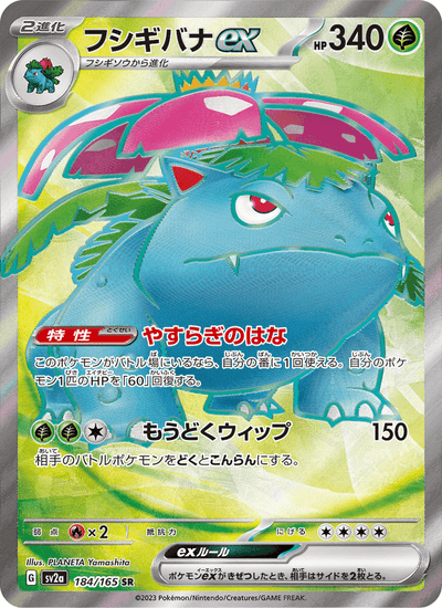 Bisaflor ex 184/165 151 Pokémon Karte