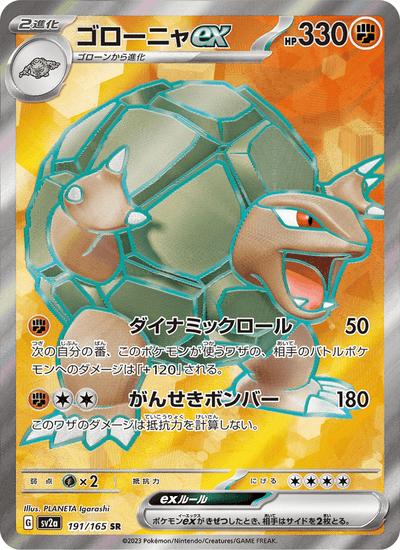 Geowaz ex 191/165 151 Pokémon Karte