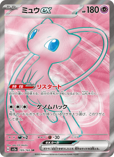 Mew ex 195/165 151 Pokémon Karte