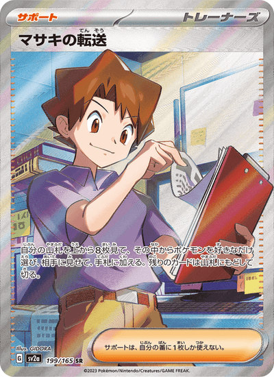 Bills Transfer 199/165 151 Pokémon Karte