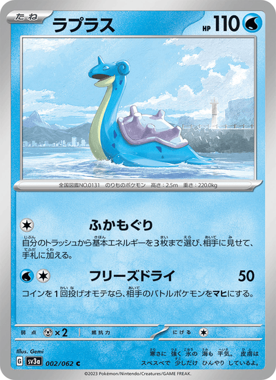 Lapras 002/062 Raging Surf Pokémon Karte