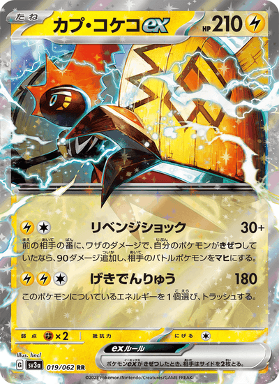 Kapu-Riki-ex 019/062 Raging Surf Pokémon Karte