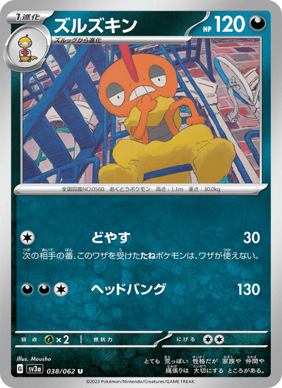 Irokex 038/062 Raging Surf Pokémon Karte