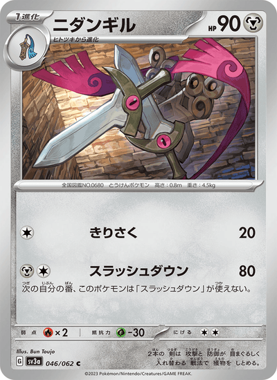 Duokles 046/062 Raging Surf Pokémon Karte