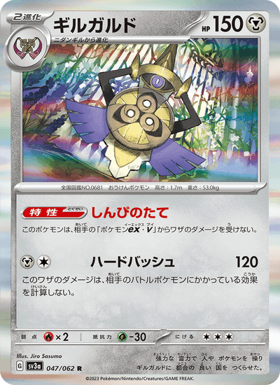 Durengard 047/062 Raging Surf Pokémon Karte