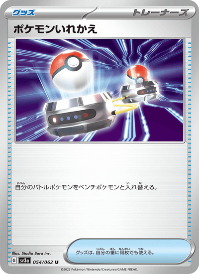 Tausch 054/062 Raging Surf Pokémon Karte