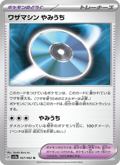 Technische Maschine: Aus heiterem Himmel 057/062 Raging Surf Pokémon Karte