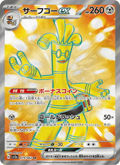 Monetigo-ex 079/062 Raging Surf Pokémon Karte