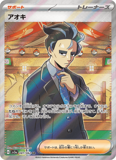 Aoki 081/062 Raging Surf Pokémon Karte