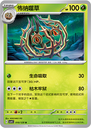 Horrerba 010/129 Reward Round Pokémon Karte