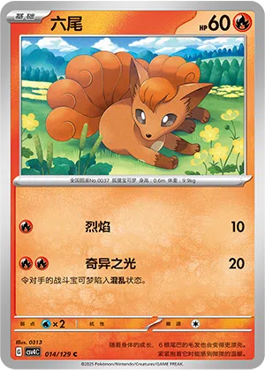 Vulpix 014/129 Reward Round Pokémon Karte