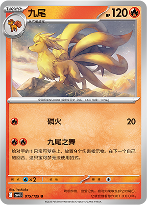 Vulnona 015/129 Reward Round Pokémon Karte