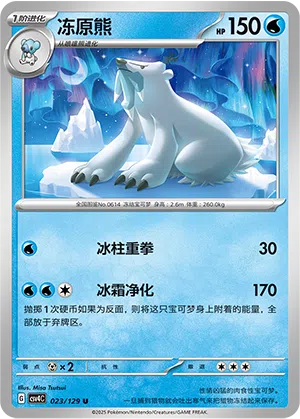 Siberio 023/129 Reward Round Pokémon Karte