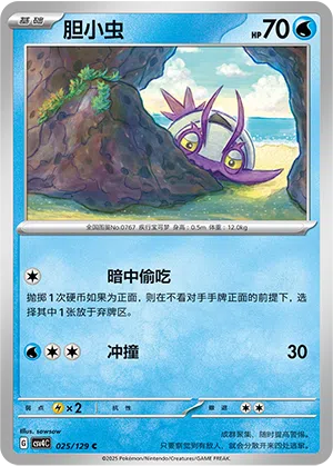 Reißlaus 025/129 Reward Round Pokémon Karte
