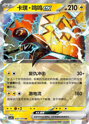 Kapu-Riki-ex 032/129 Reward Round Pokémon Karte