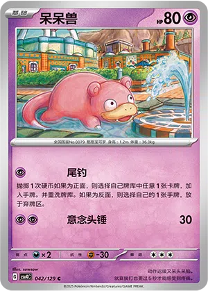 Flegmon 042/129 Reward Round Pokémon Karte