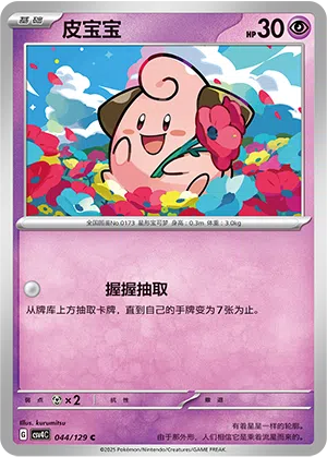 Pii 044/129 Reward Round Pokémon Karte