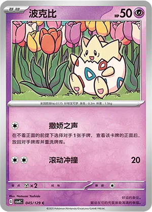Togepi 045/129 Reward Round Pokémon Karte
