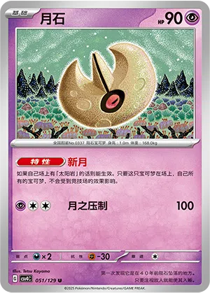 Lunastein 051/129 Reward Round Pokémon Karte