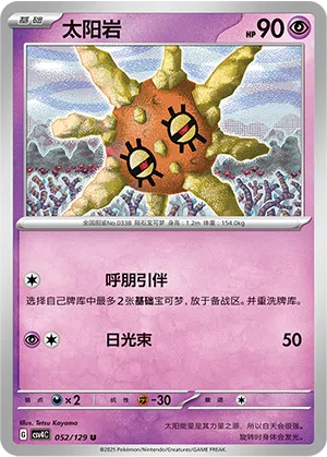 Sonnfel 052/129 Reward Round Pokémon Karte