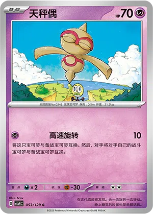 Puppance 053/129 Reward Round Pokémon Karte