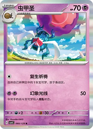Skarabaks 060/129 Reward Round Pokémon Karte