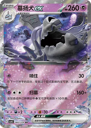Friedwuff-ex 062/129 Reward Round Pokémon Karte