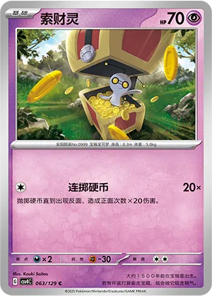 Gierspenst 063/129 Reward Round Pokémon Karte