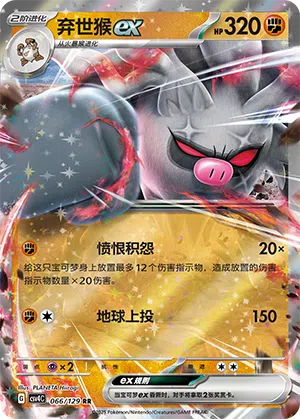 Epitaff-ex 066/129 Reward Round Pokémon Karte